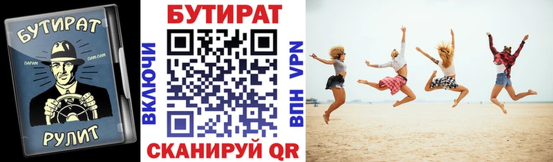 Бутират бутандиол  Вышний Волочёк 