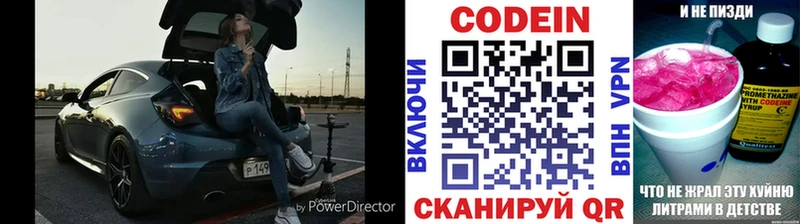 Кодеин Purple Drank  сколько стоит  Вышний Волочёк 